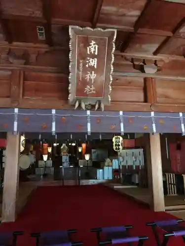 南湖神社の{uncategorized: "未分類", other: "その他", undefined: "問題あり", building: "その他建物", grave: "お墓", sacred_gate: "鳥居", guardian: "狛犬", statue: "像", buddha: "仏像", history: "歴史", nature: "自然", garden: "庭園", animal: "動物", pagoda: "塔", temizu: "手水舎", mountain_gate: "山門・神門", sanctuary: "本殿・本堂", subordinate: "末社・摂社", art: "芸術", scenery: "景色", jizo: "地蔵", ema: "絵馬", goshuin: "御朱印", omikuji: "おみくじ", items: "授与品その他", amulet: "お守り", goshuincho: "御朱印帳", eats: "食事", festival: "お祭り", votive_dance: "神楽", shichigosan: "七五三参", wedding: "結婚式", experience: "体験その他", initially: "初詣", around: "周辺", anti_infection: "感染症対策"}