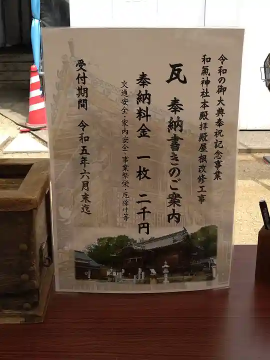 和氣神社(和気神社)(岡山県)