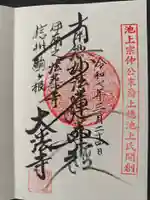 大法寺の御朱印