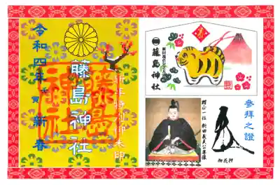 令和4年壬寅新春(1月)御朱印