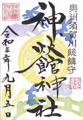 神炊館神社 ⁂奥州須賀川総鎮守⁂の御朱印