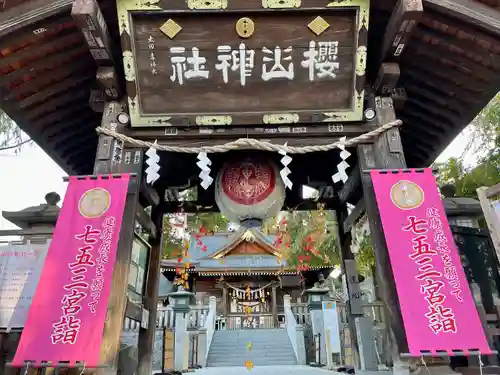 櫻山神社(岩手県)