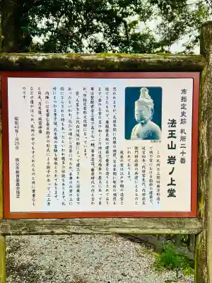 岩之上堂の{uncategorized: "未分類", other: "その他", undefined: "問題あり", building: "その他建物", grave: "お墓", sacred_gate: "鳥居", guardian: "狛犬", statue: "像", buddha: "仏像", history: "歴史", nature: "自然", garden: "庭園", animal: "動物", pagoda: "塔", temizu: "手水舎", mountain_gate: "山門・神門", sanctuary: "本殿・本堂", subordinate: "末社・摂社", art: "芸術", scenery: "景色", jizo: "地蔵", ema: "絵馬", goshuin: "御朱印", omikuji: "おみくじ", items: "授与品その他", amulet: "お守り", goshuincho: "御朱印帳", eats: "食事", festival: "お祭り", votive_dance: "神楽", shichigosan: "七五三参", wedding: "結婚式", experience: "体験その他", initially: "初詣", around: "周辺", anti_infection: "感染症対策"}