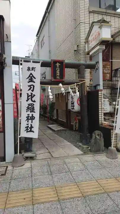 金刀毘羅神社(茨城県)