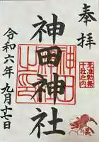 神田神社(神田明神)の御朱印