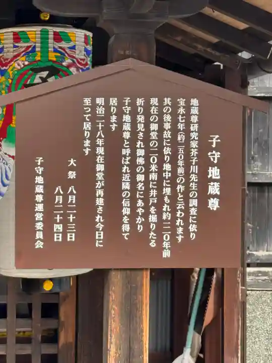 子守地蔵尊(愛知県)