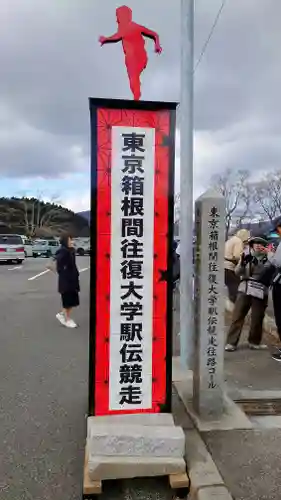 箱根神社(神奈川県)