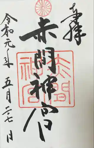 赤間神宮(山口県)
