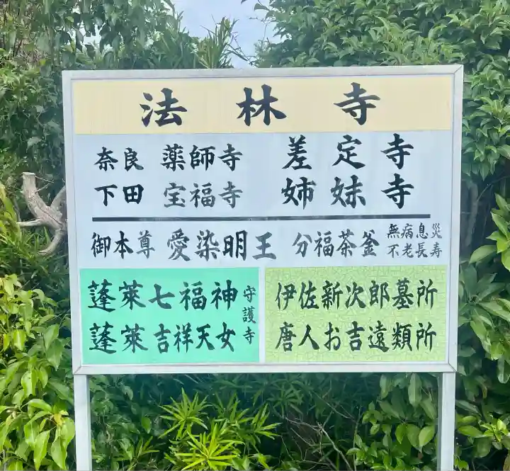 法林寺(静岡県)