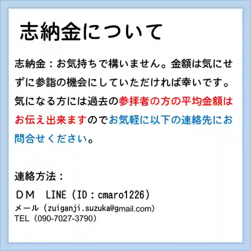 隨願寺(三重県)