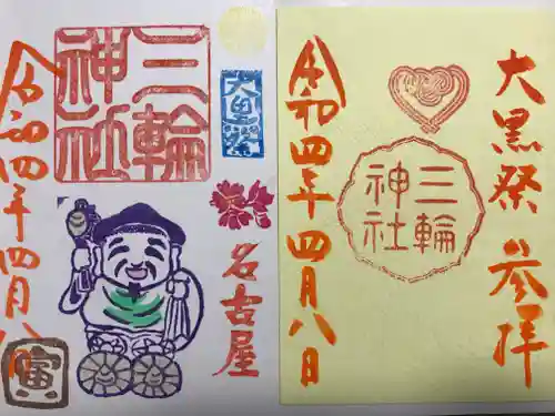 三輪神社の御朱印