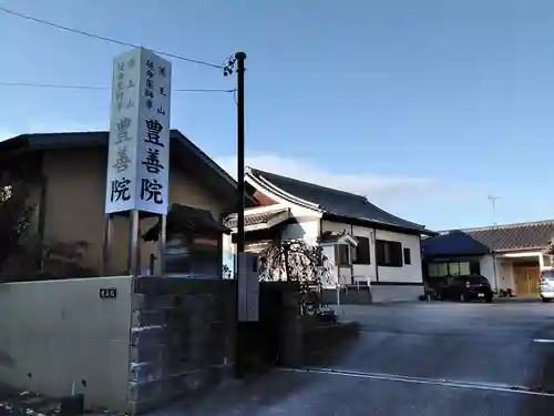 豊善院のその他建物