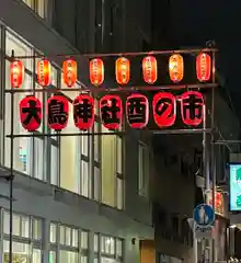 練馬大鳥神社(東京都)