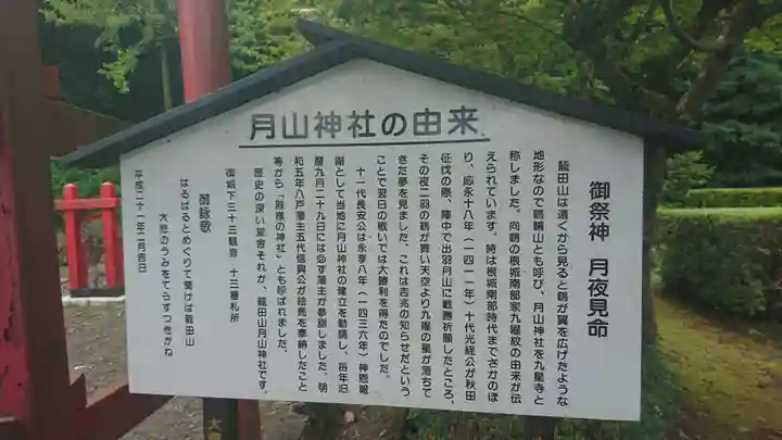 月山神社(青森県)