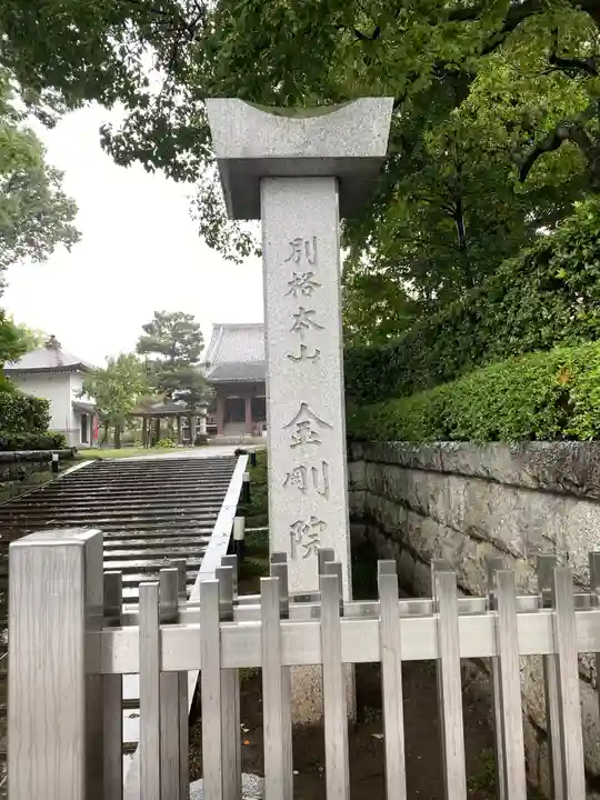 金剛院のその他建物