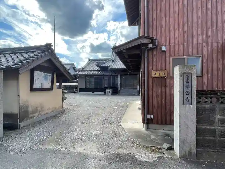 法雲寺(三重県)