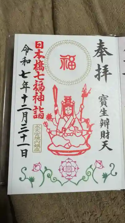 水天宮(東京都)