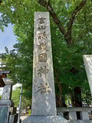 富山縣護國神社のその他建物