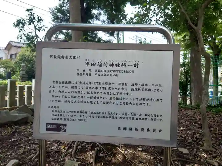 半田稲荷神社のその他建物