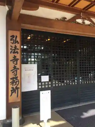 弘法寺のその他建物