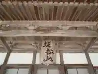 高福寺(愛知県)
