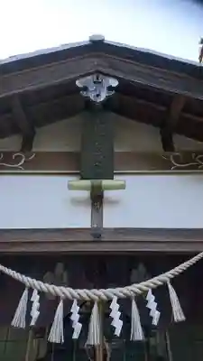 土田白鬚神社のその他建物