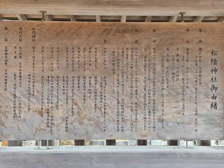 松陰神社(山口県)