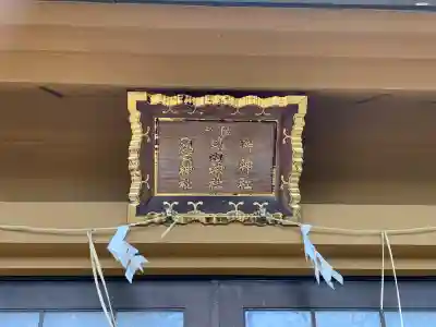 駒込天祖神社のその他建物