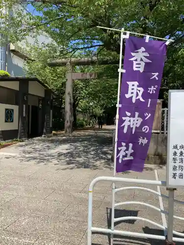 亀戸 香取神社のその他建物