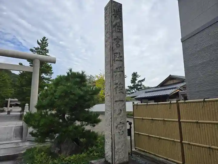 丹後一ノ宮 元伊勢 籠神社(京都府)