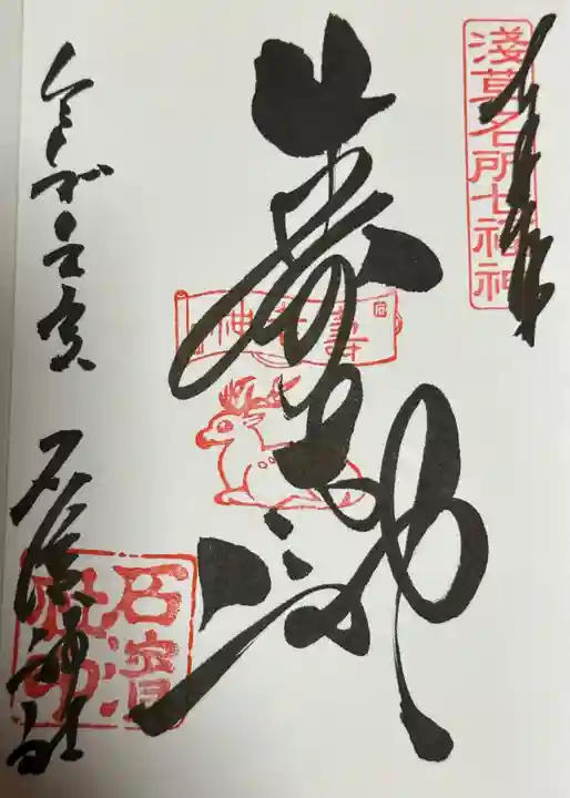 石濱神社(東京都)