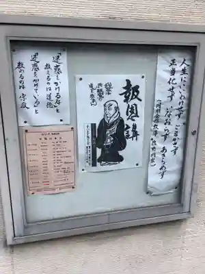 道誠寺の御朱印