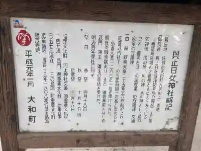 與止日女神社(佐賀県)