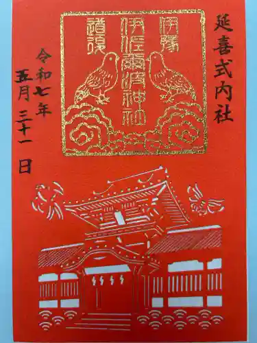 伊佐爾波神社(愛媛県)