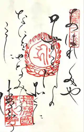 播州清水寺(兵庫県)