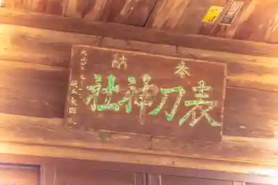 表刀神社(宮城県)