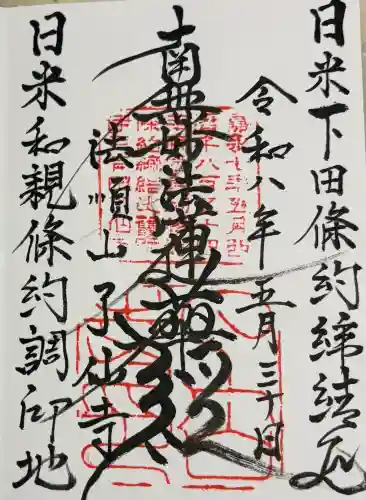 了仙寺の御朱印