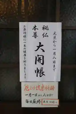 宝寿院(愛知県)