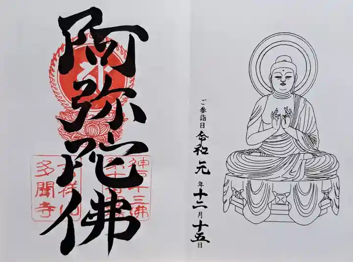 多聞寺(兵庫県)