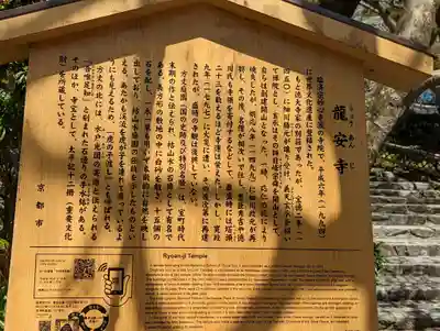 龍安寺(京都府)