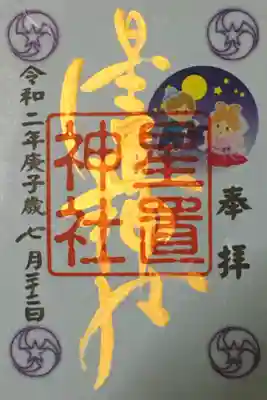 書き置き　七夕