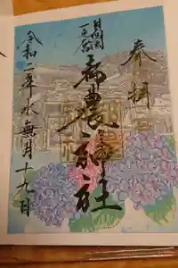 都農神社の御朱印