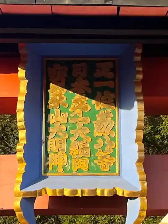 宝来山神社(和歌山県)