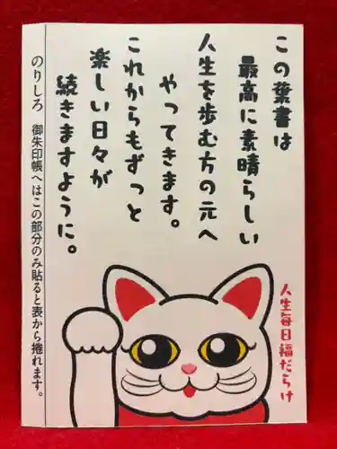 鹿角八坂神社の御朱印