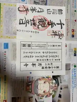 月峯寺の御朱印