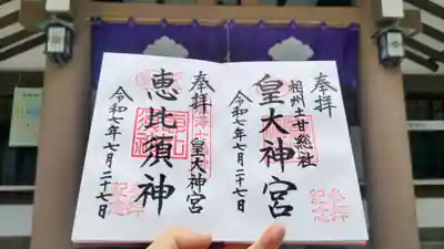 皇大神宮（烏森神社）の御朱印