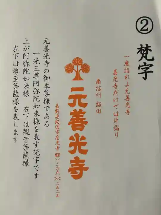 座光如来寺(元善光寺)(長野県)