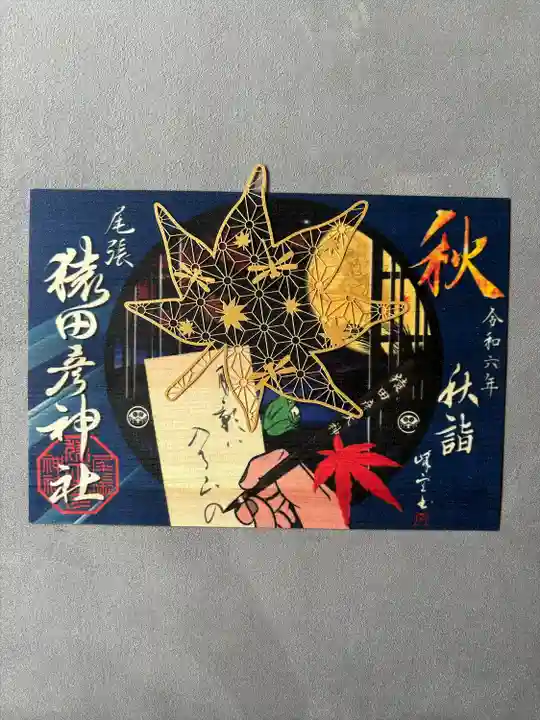 尾張猿田彦神社(愛知県)