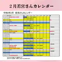 若宮神明社(愛知県)