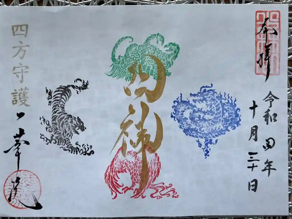 一華院の御朱印